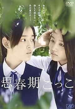 思春期ごっこスピンオフ  水色の楽園 [DVD] 91-Wff+FxYL._UF350,350_QL50_.jpg